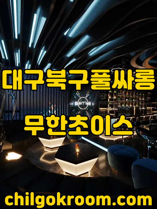 대구북구노래방