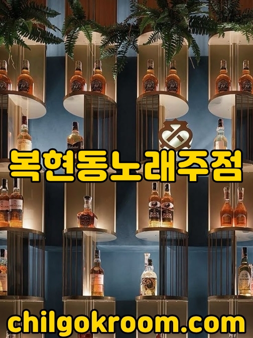 복현동노래주점 가격