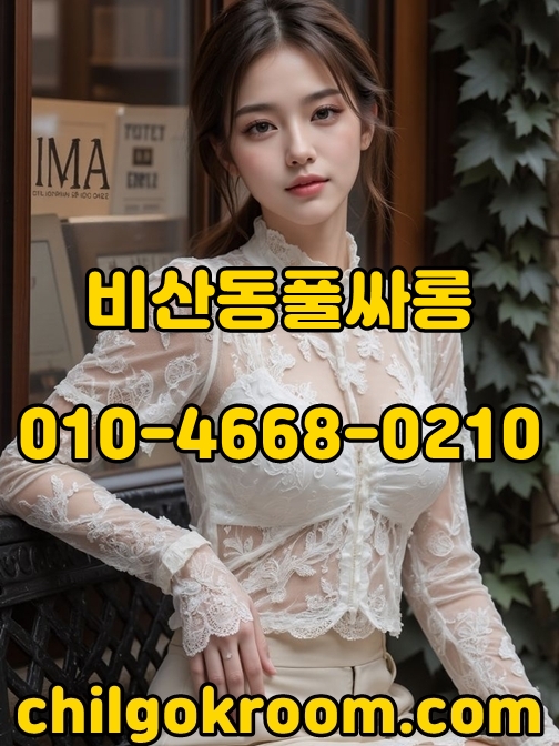 비산동풀싸롱