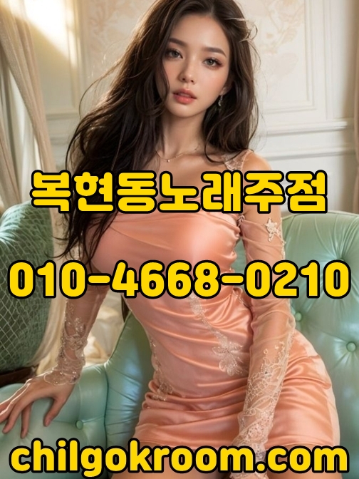 복현동노래주점