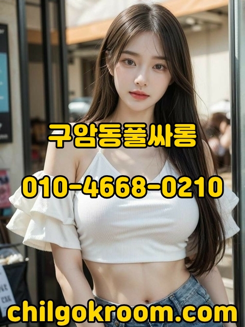 구암동풀싸롱가격