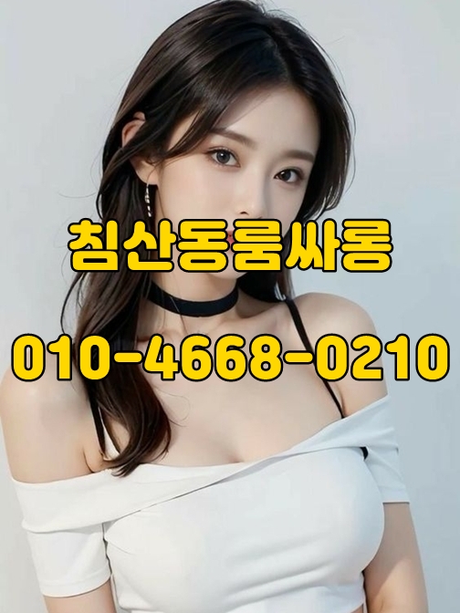 침산동룸싸롱