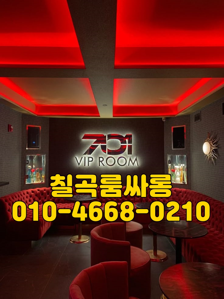 칠곡룸싸롱