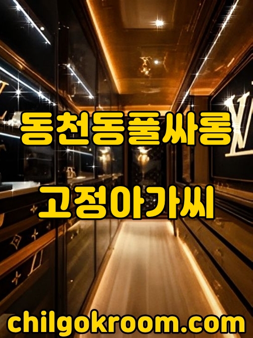 동천동풀싸롱