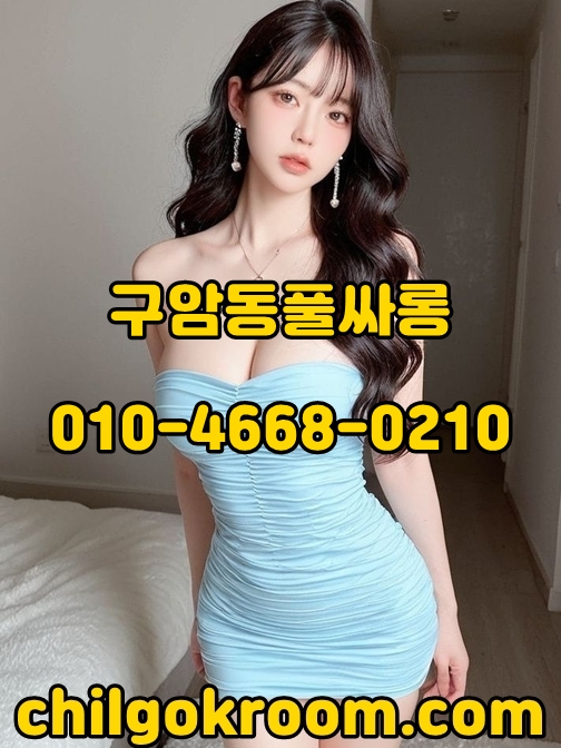 구암동풀싸롱